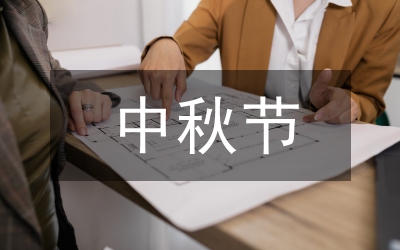 中秋節(jié)海峽茶會上的講話