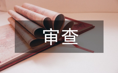 外國(guó)違憲審查研究論文