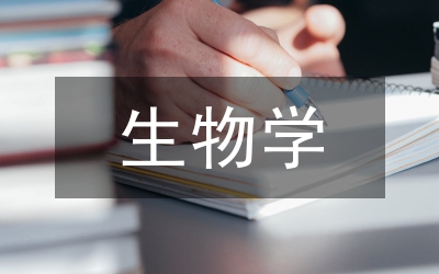 生物學(xué)教學(xué)素質(zhì)教育論文