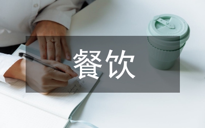 美國(guó)的餐飲禮儀