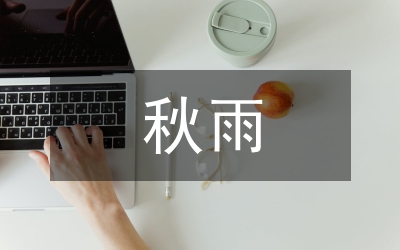 余秋雨的研究論文
