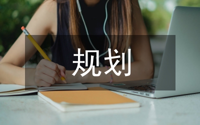生態(tài)農(nóng)業(yè)觀光園規(guī)劃研究