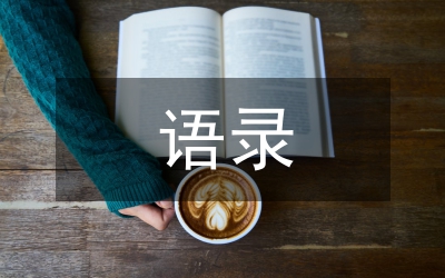 莊子語(yǔ)錄
