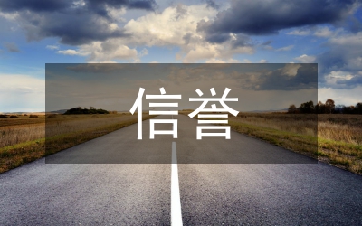 國際貿(mào)易信譽(yù)欺騙探析