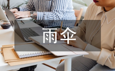 雨傘的英語(yǔ)
