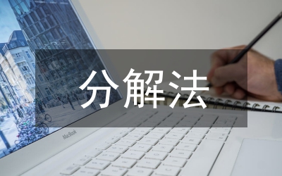 科技局分解上半年工作總結(jié)