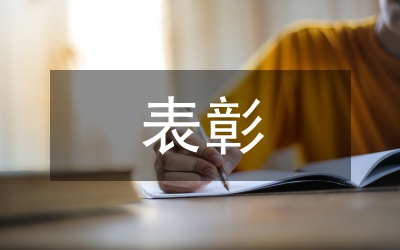 無(wú)償獻(xiàn)血表彰獎(jiǎng)勵(lì)辦法