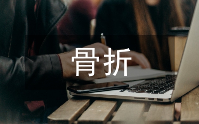 骨折患者急性疼痛護(hù)理管理分析