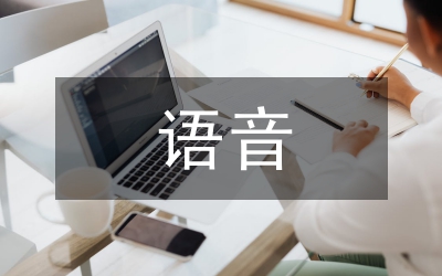 中古語音研究論文