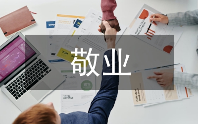敬業(yè)愛崗黨員先進(jìn)事跡