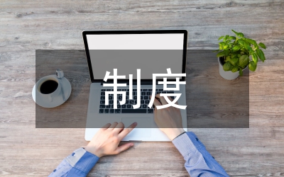 新農(nóng)合制度