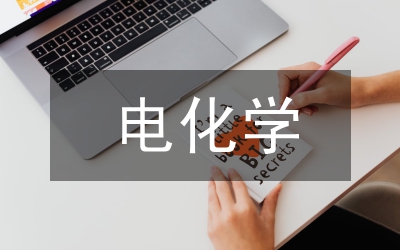 電化學(xué)顯微鏡分析論文