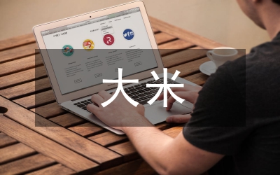 大米加工