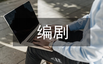 網(wǎng)絡(luò)文學(xué)改編劇盈利模式研究