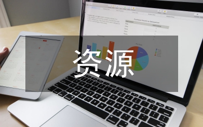 辦公資源調(diào)研指導(dǎo)方案