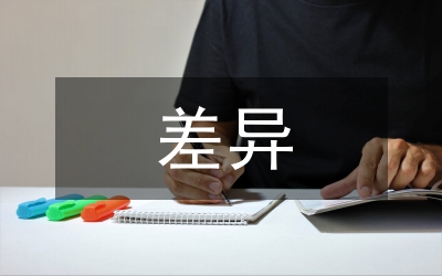 區(qū)域經(jīng)濟差異理論論文