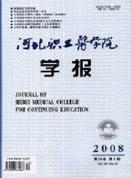 河北職工醫(yī)學院學報