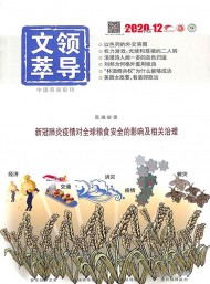 領(lǐng)導文萃