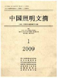 中國(guó)照明文摘