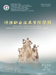 濟源職業(yè)技術(shù)學(xué)院學(xué)報