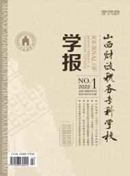 山西財(cái)政稅務(wù)?？茖W(xué)校學(xué)報(bào)