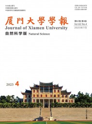 廈門大學(xué)學(xué)報·自然科學(xué)版