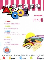中學(xué)英語園地·八九年級(jí)適用