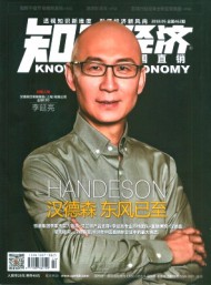 知識經(jīng)濟·中國直銷