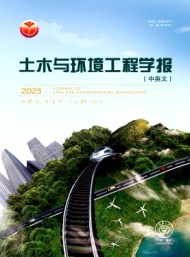 土木與環(huán)境工程學(xué)報