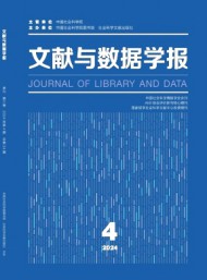 文獻與數(shù)據(jù)學報
