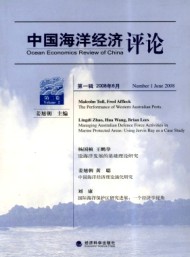 中國海洋經(jīng)濟評論