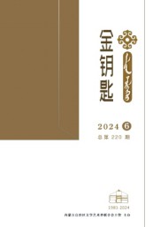 金鑰匙·漢文、蒙古文